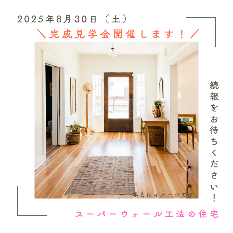 完成見学会
